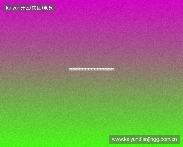 世界杯旧金山中心赛场热情聚焦全球足球盛宴激情对决新篇章启航赛